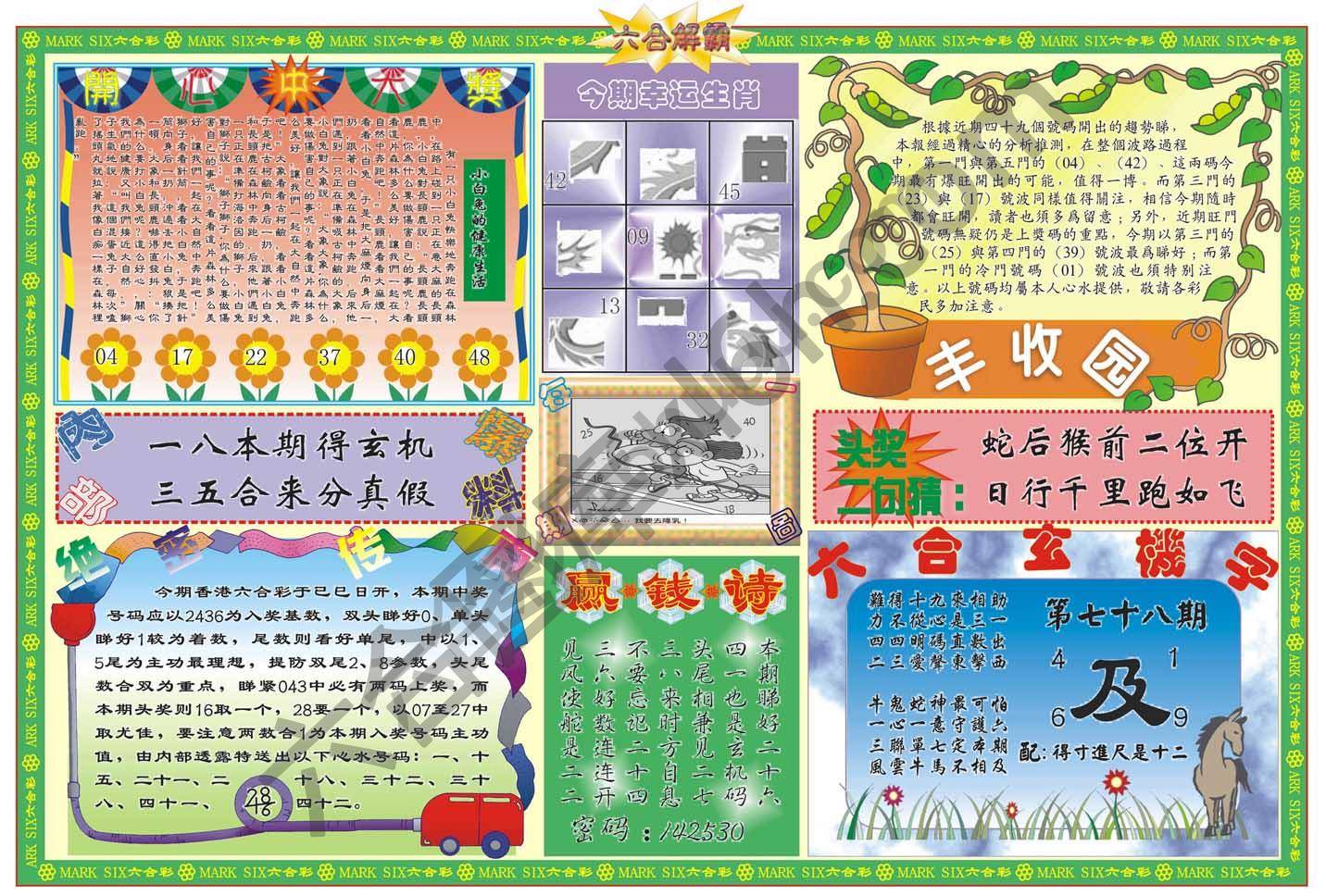 六合解霸