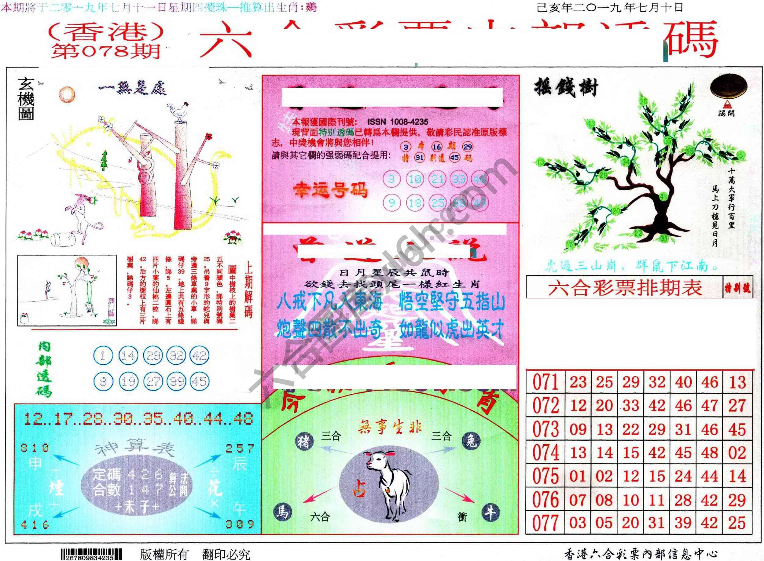 六合内部透码