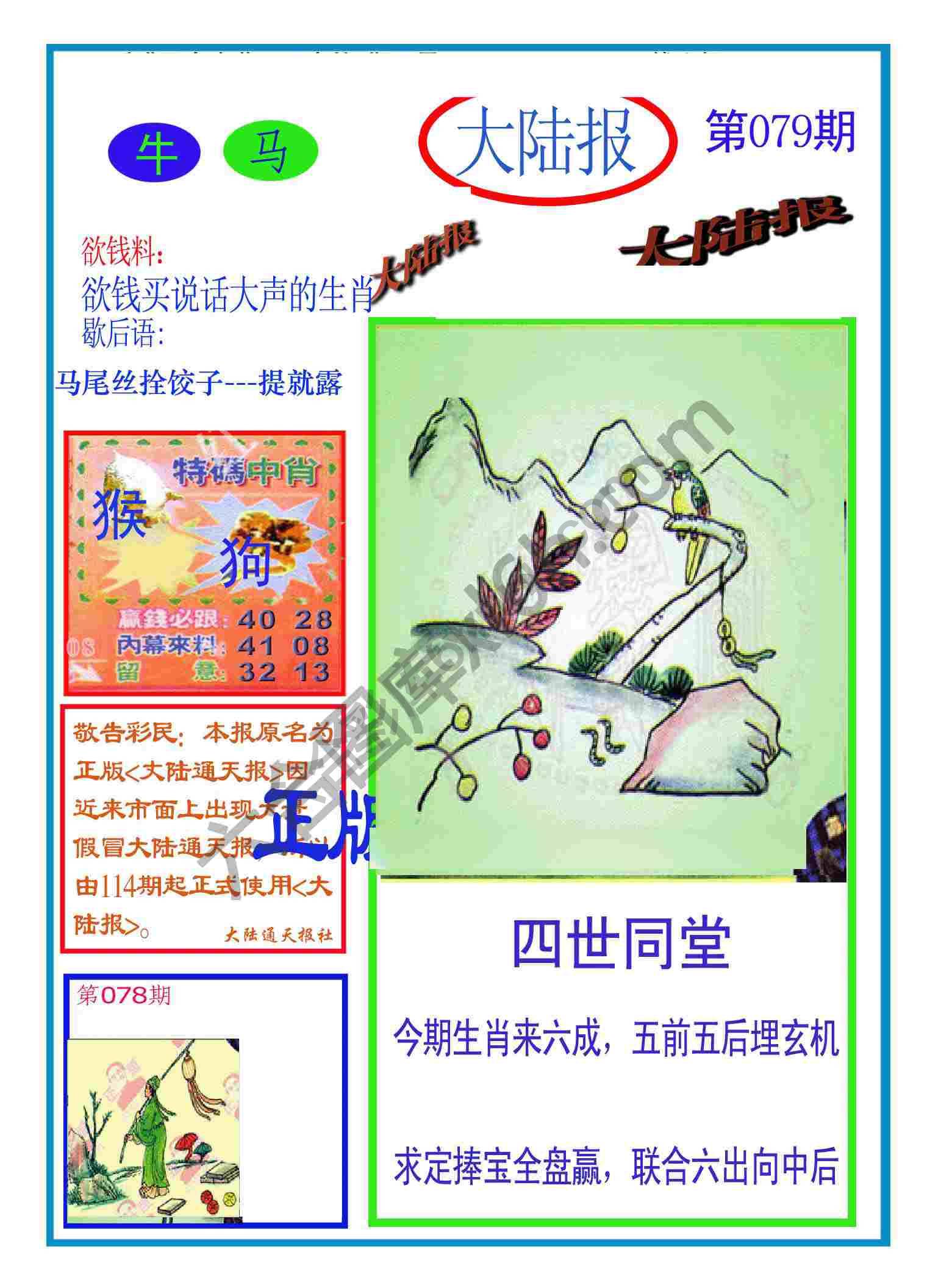 大陆报
