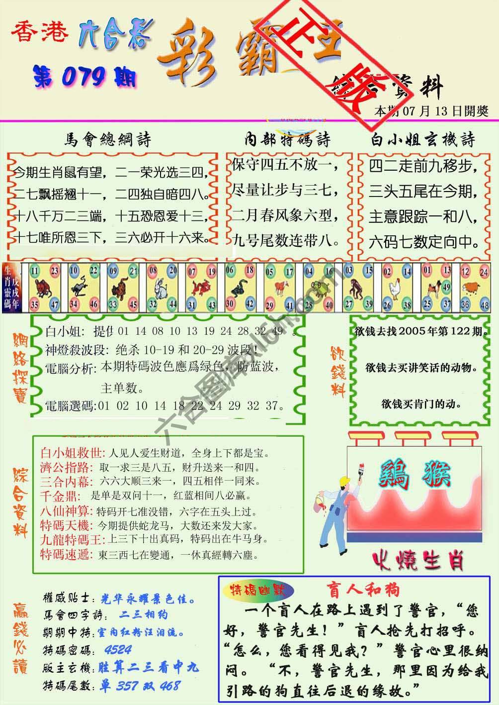彩霸王