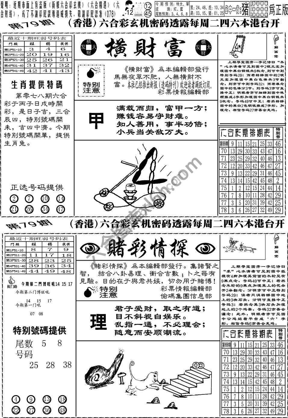 横财富