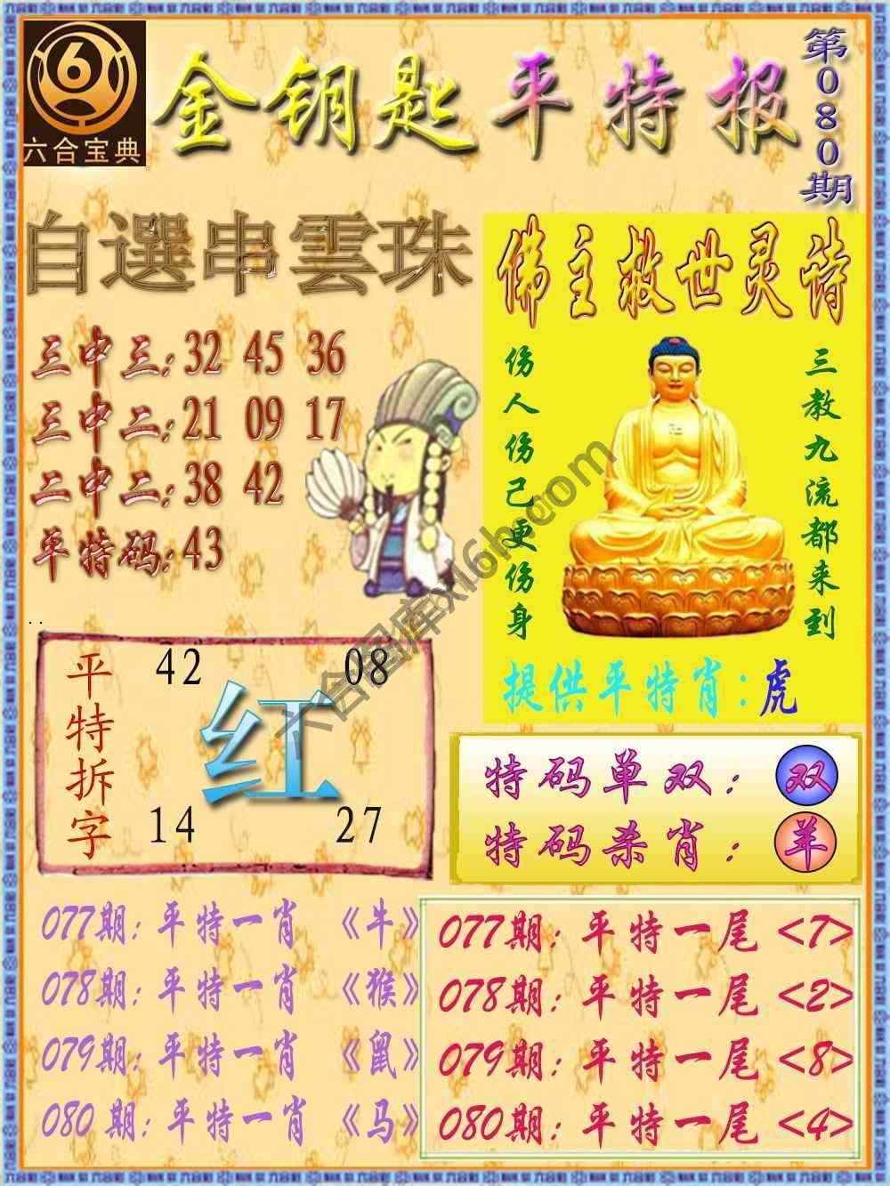 金钥匙平特报