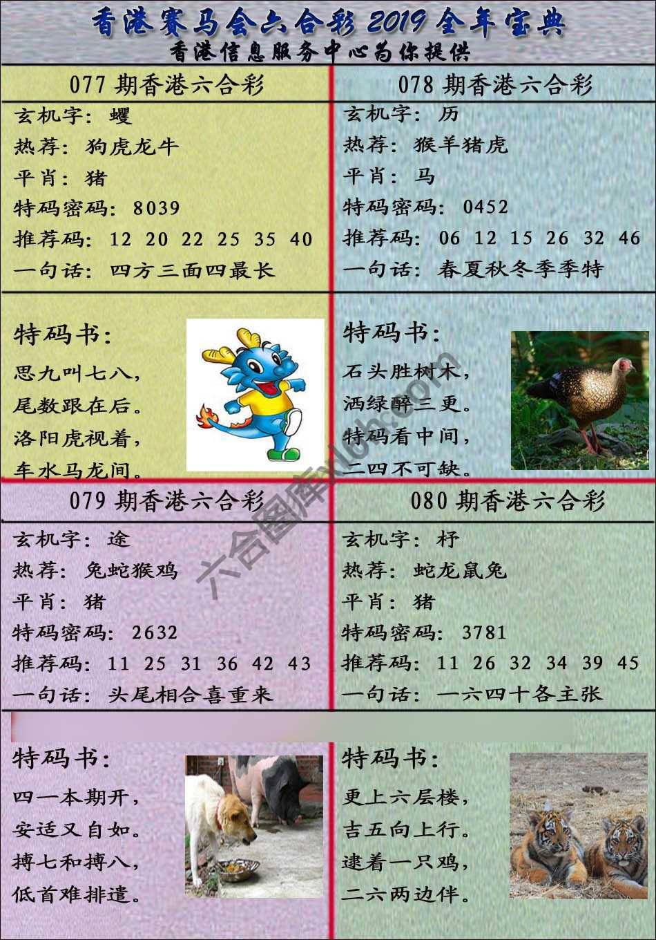 宝典报