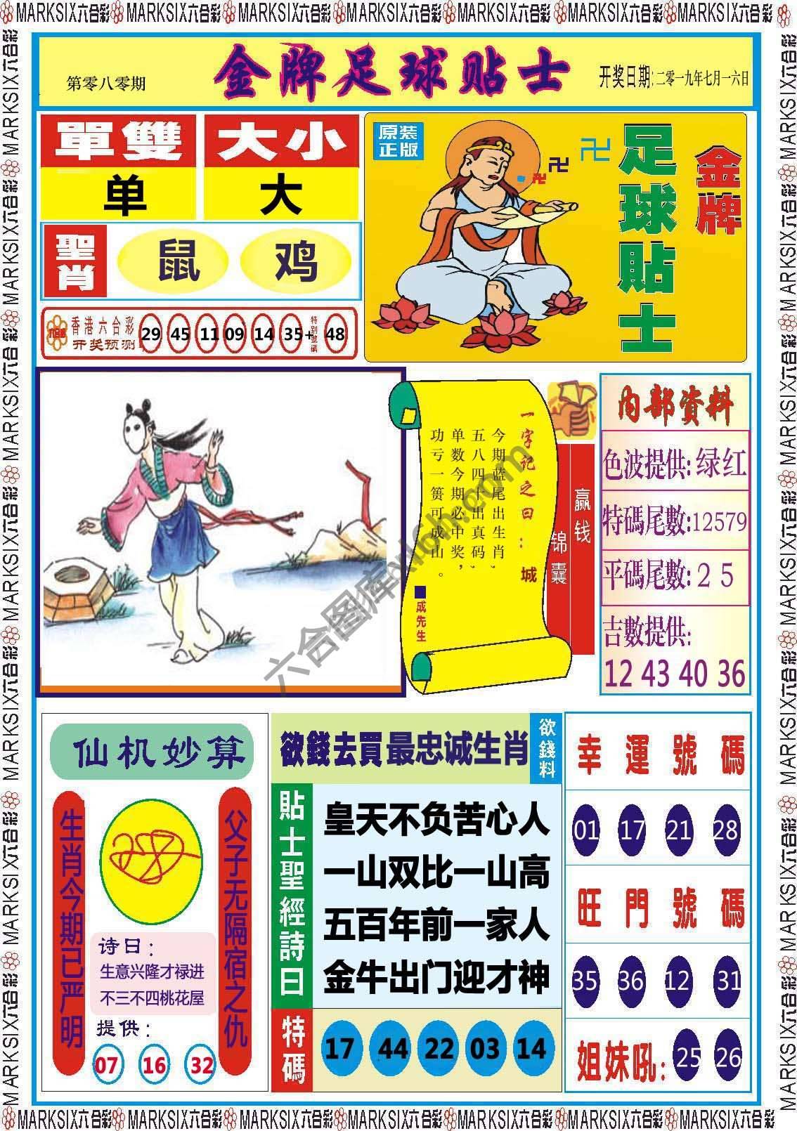 金牌足球贴士