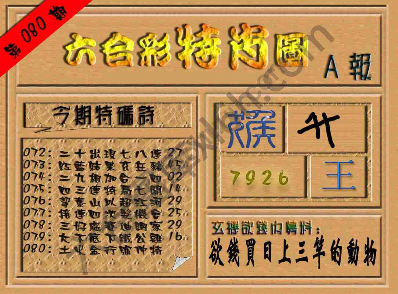 六合彩特肖图