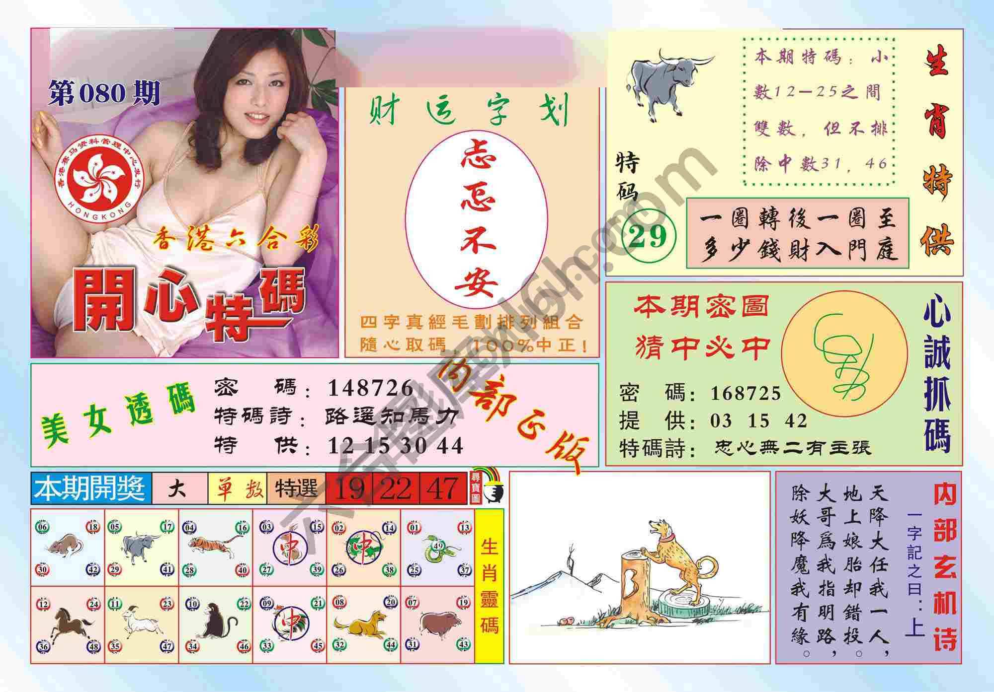 香港开心特码