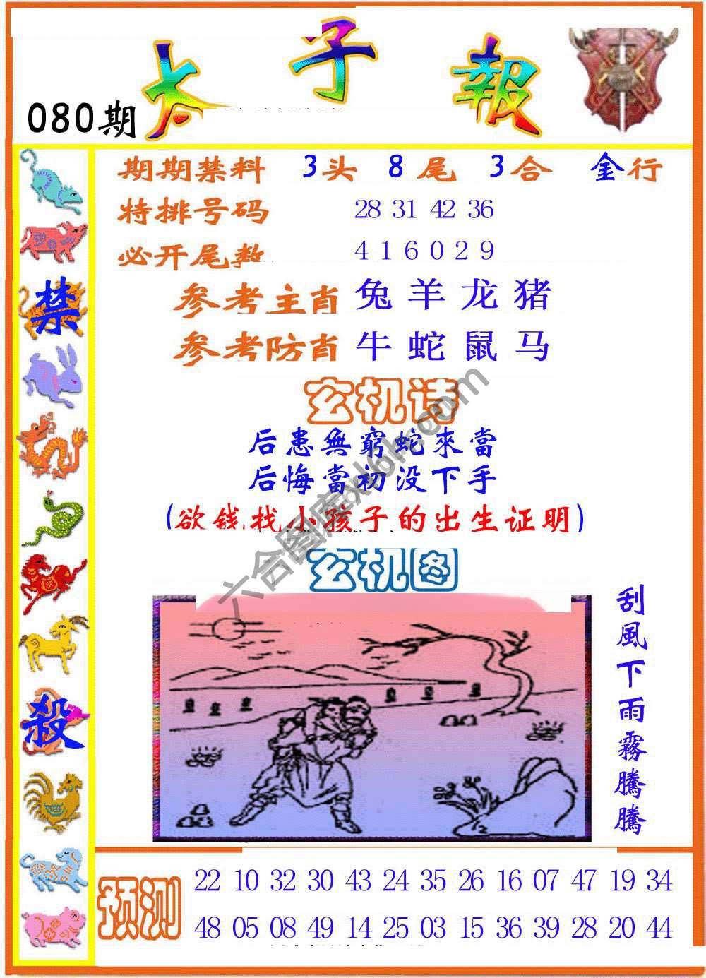 太子报