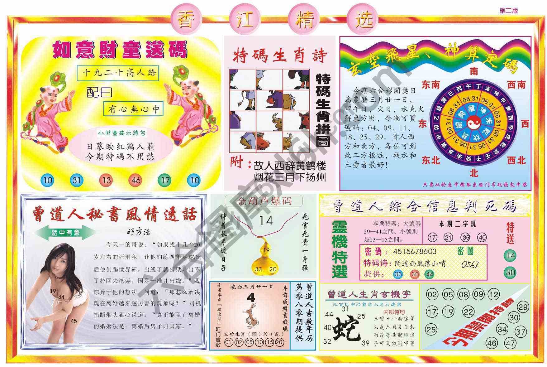 香江精选
