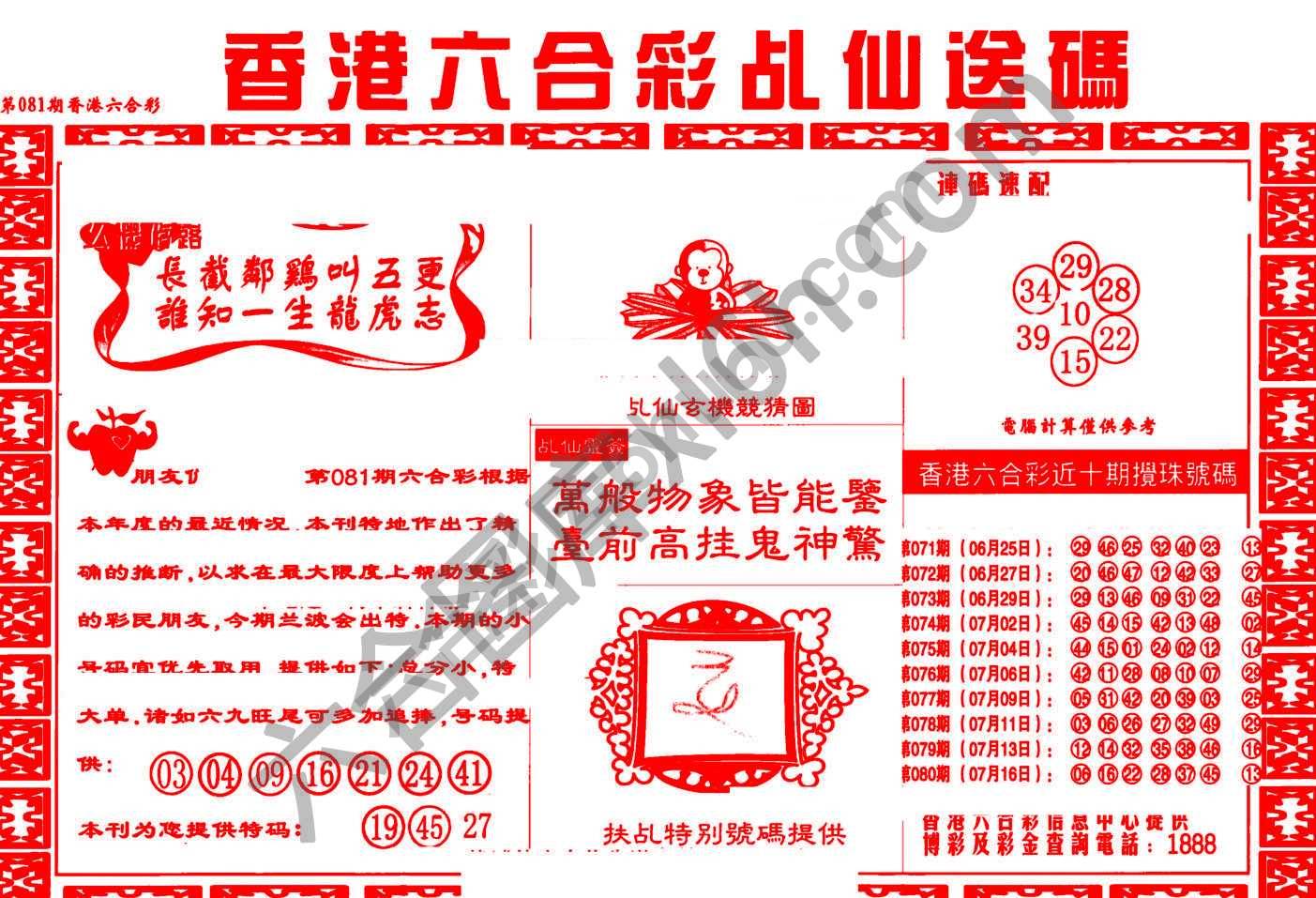乩仙送码