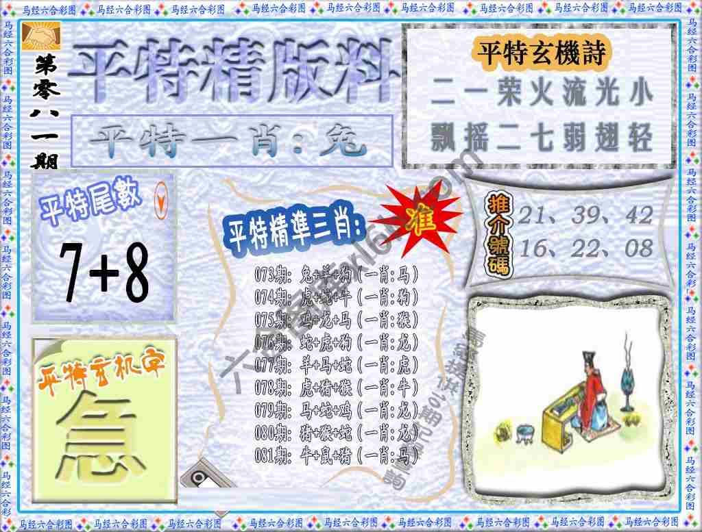 平特精版料