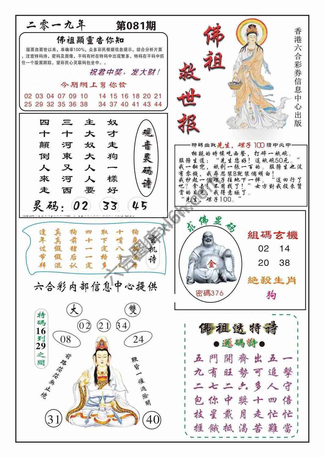 佛祖救世