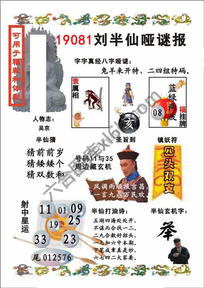 刘半仙哑迷报