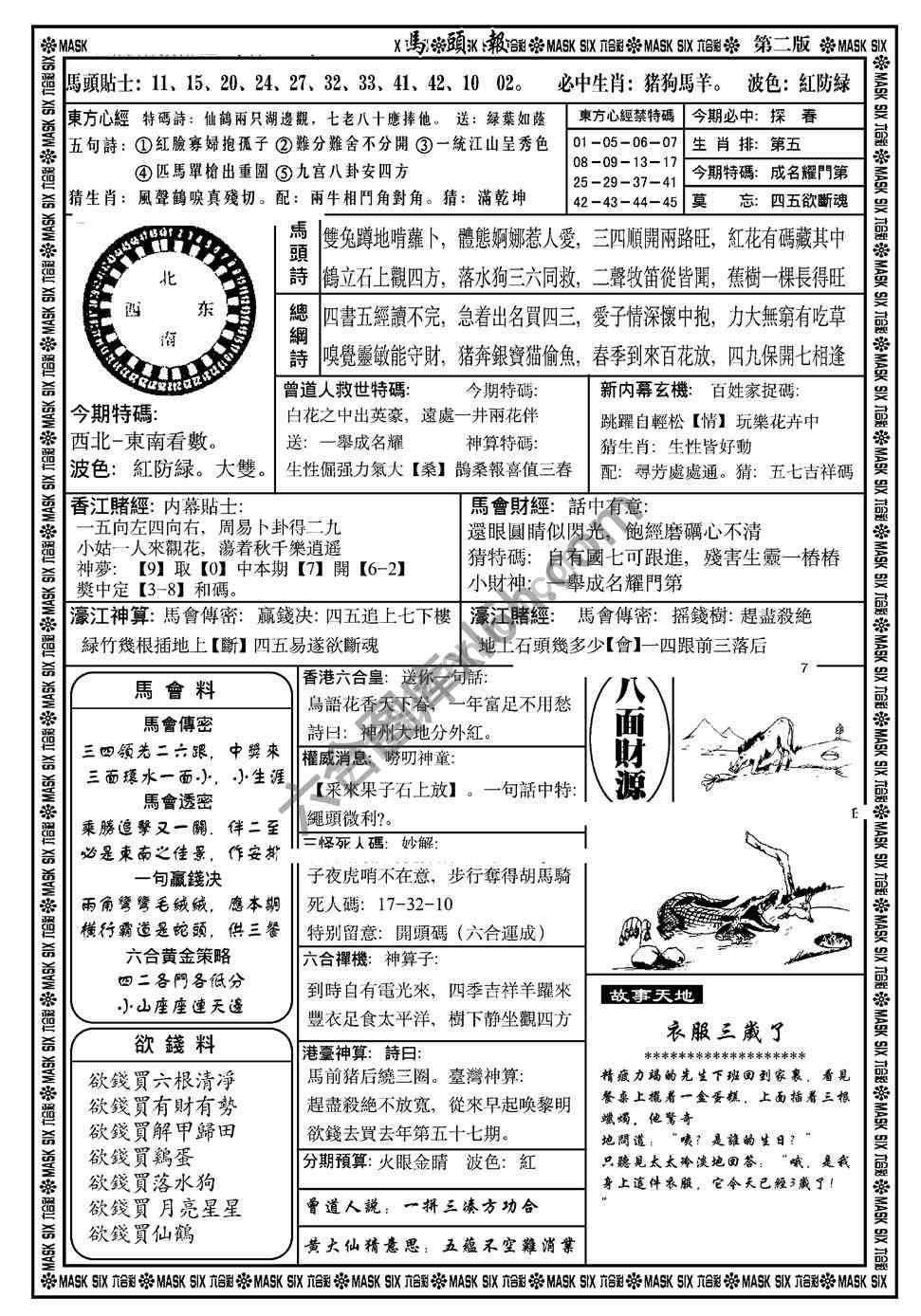 马头报