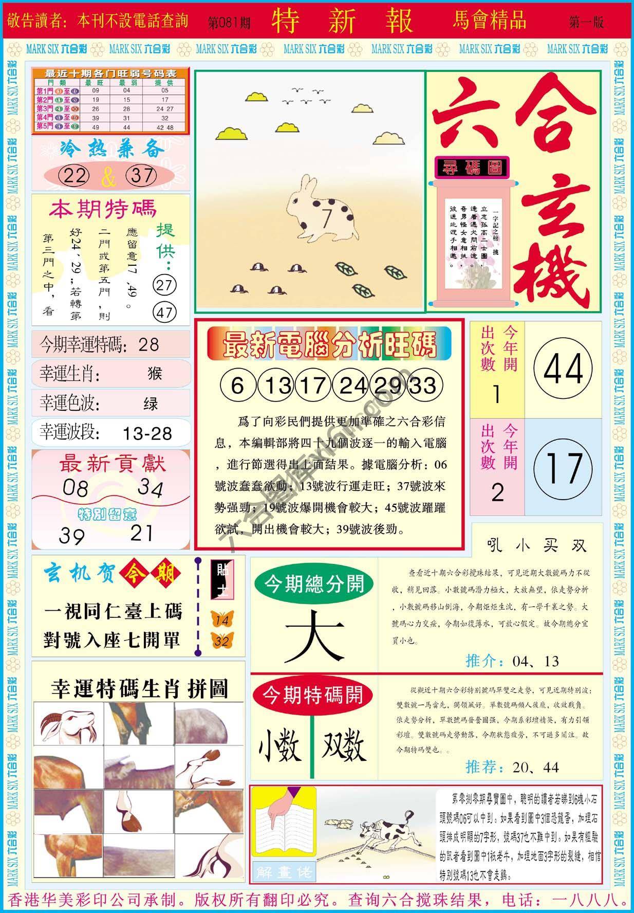 特新报