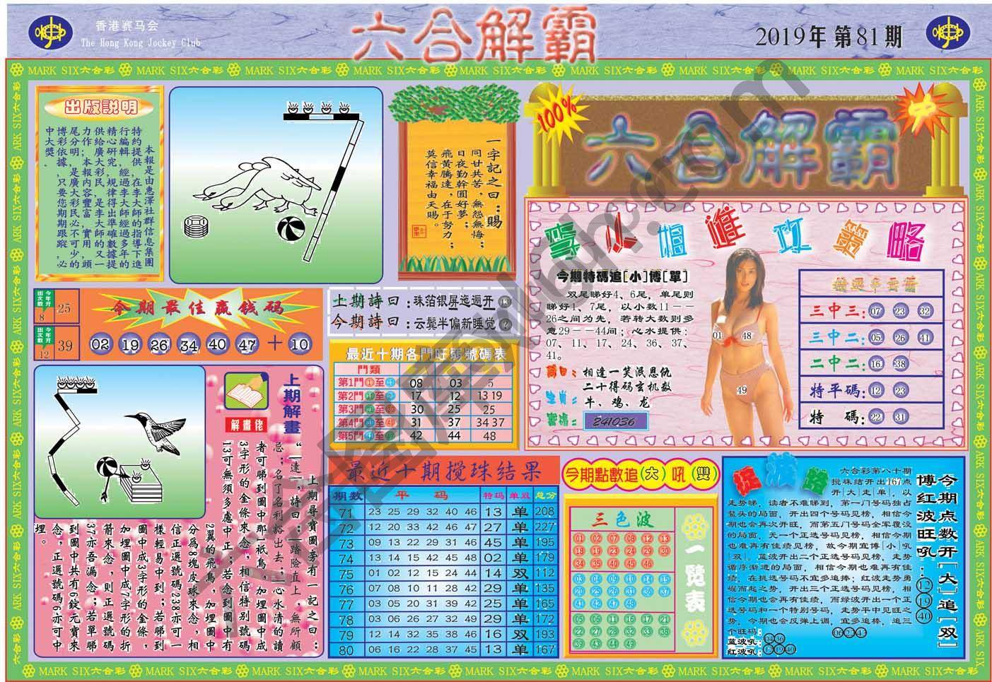 六合解霸