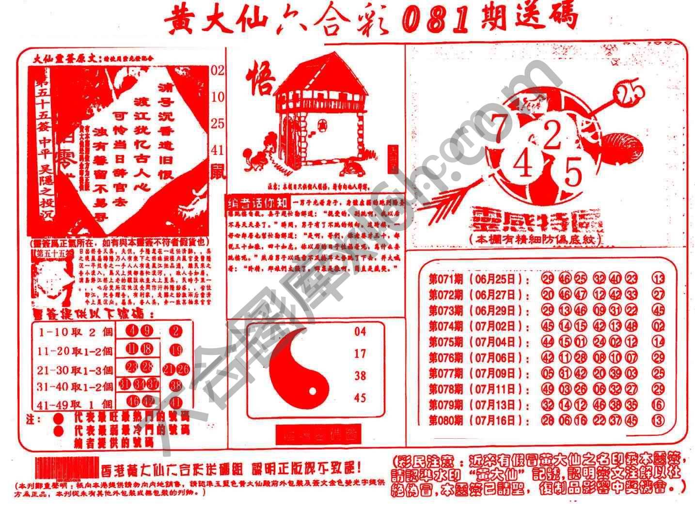 黄大仙射箭图