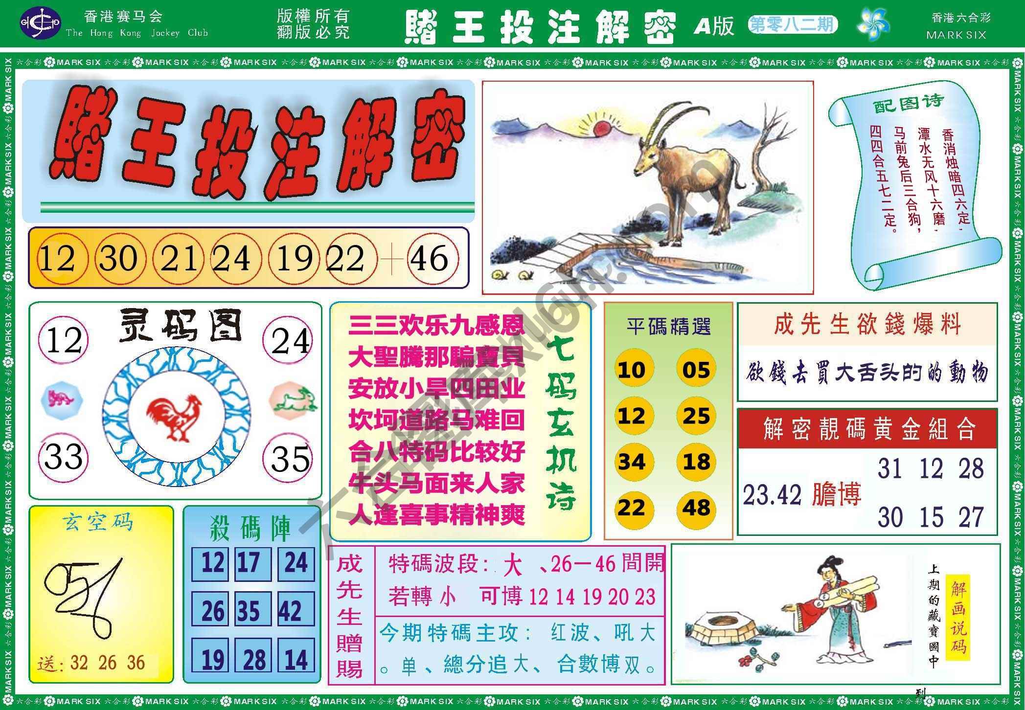 赌王投注解密