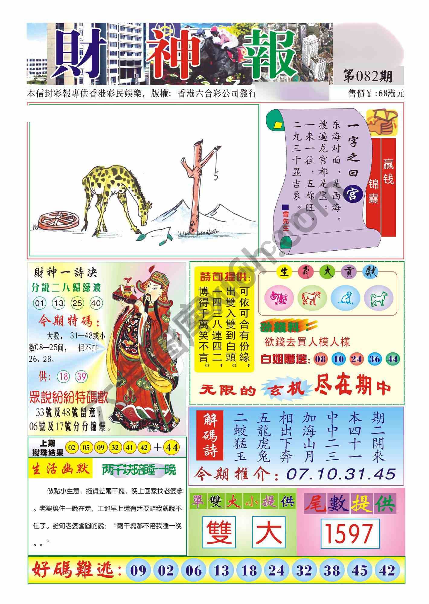 香港财神报