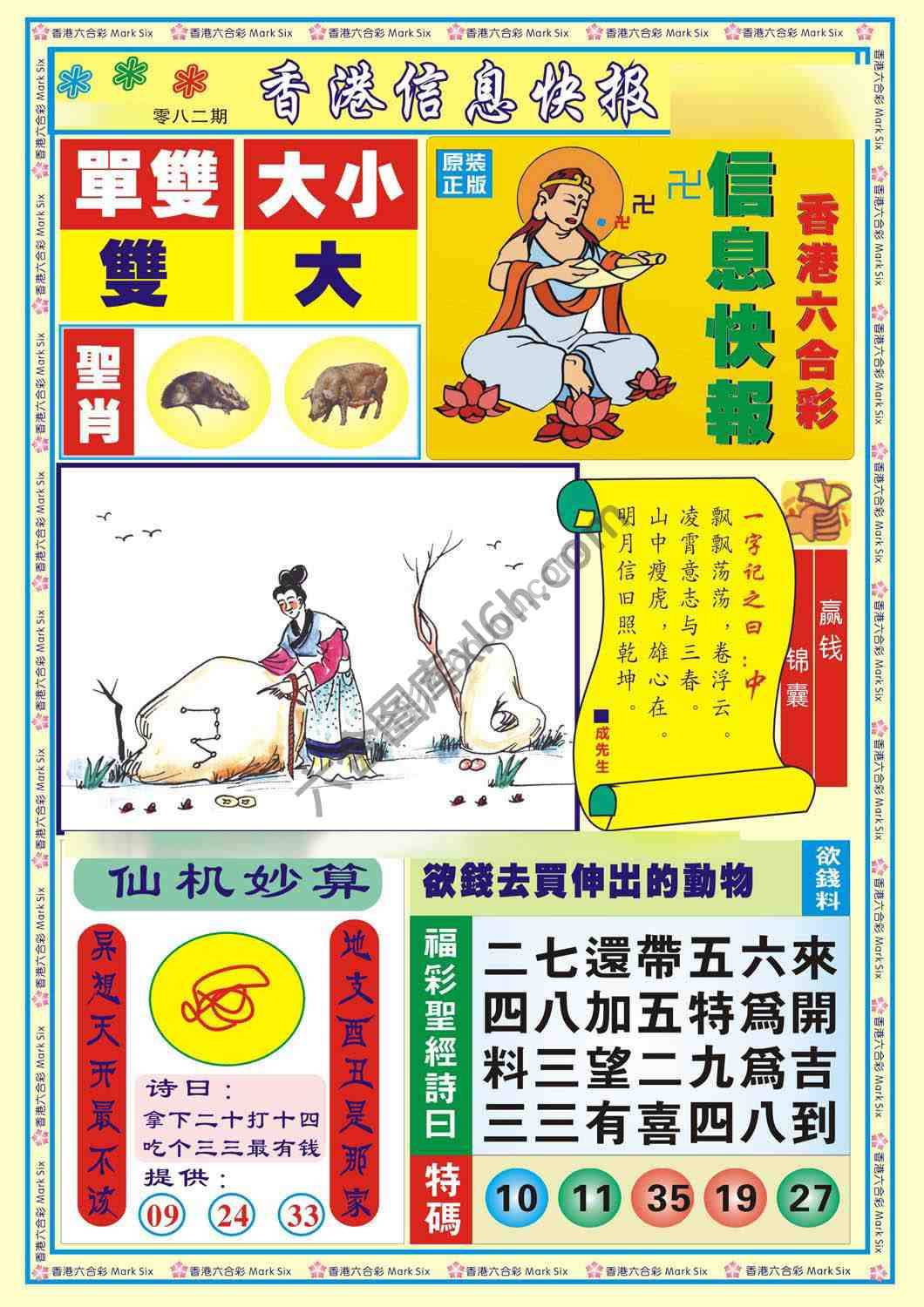 香港信息快报