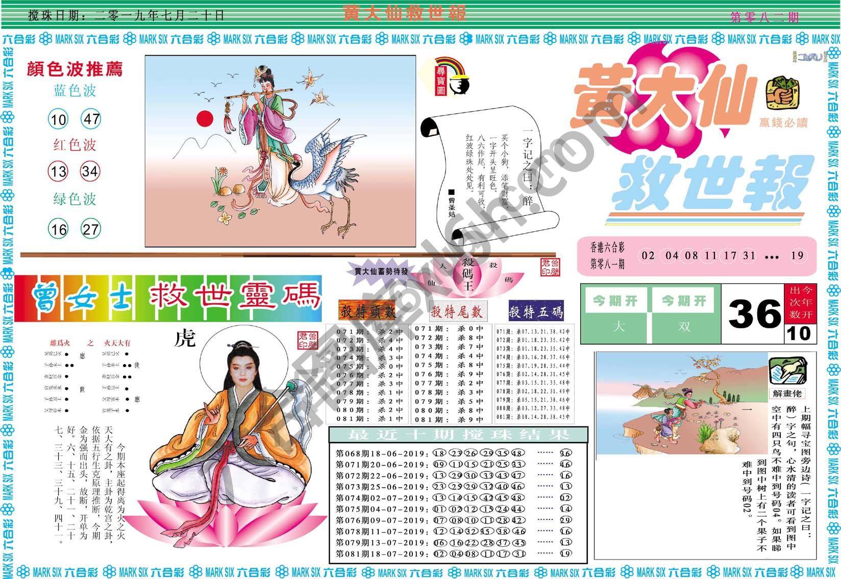 黄大仙救世报