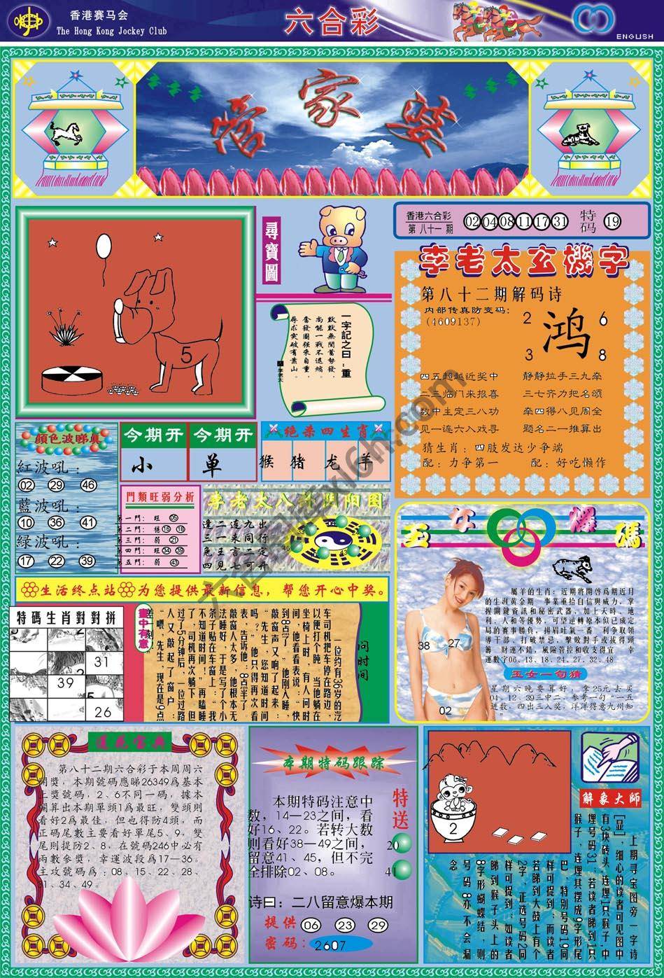 管家婆