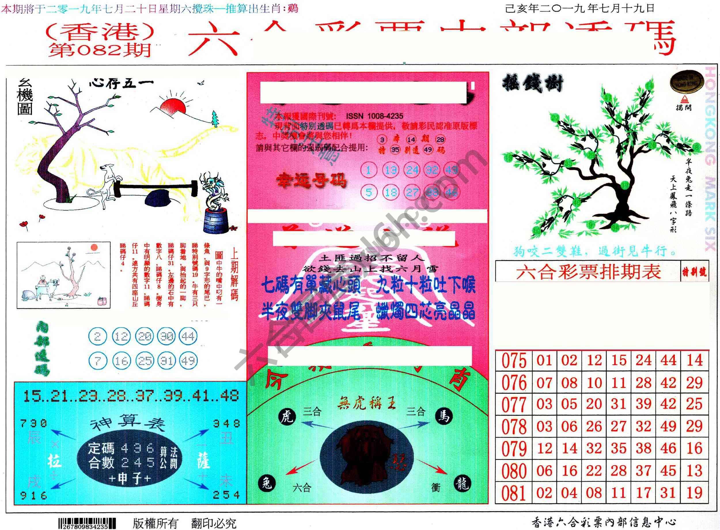 六合内部透码