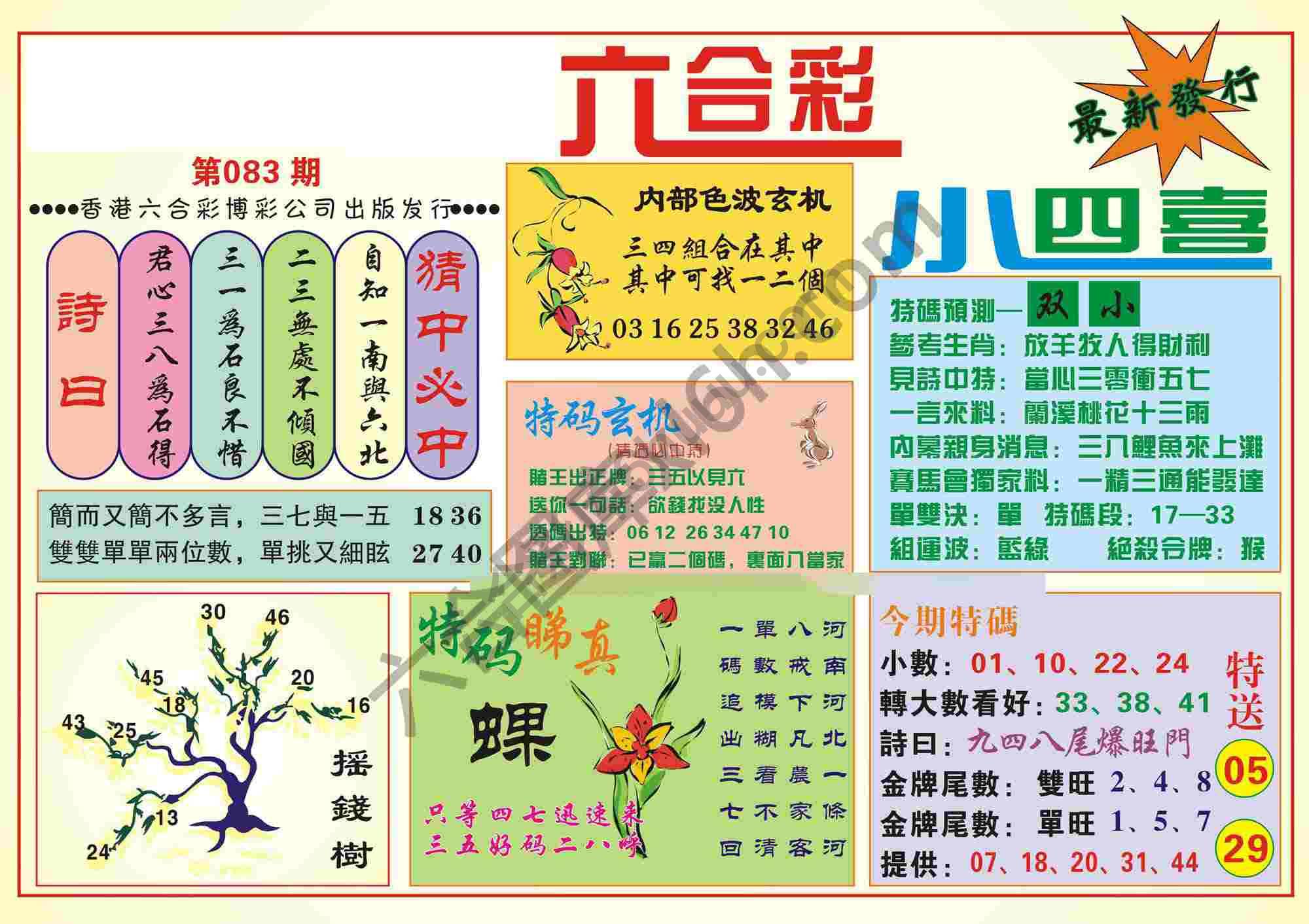 香港小四喜