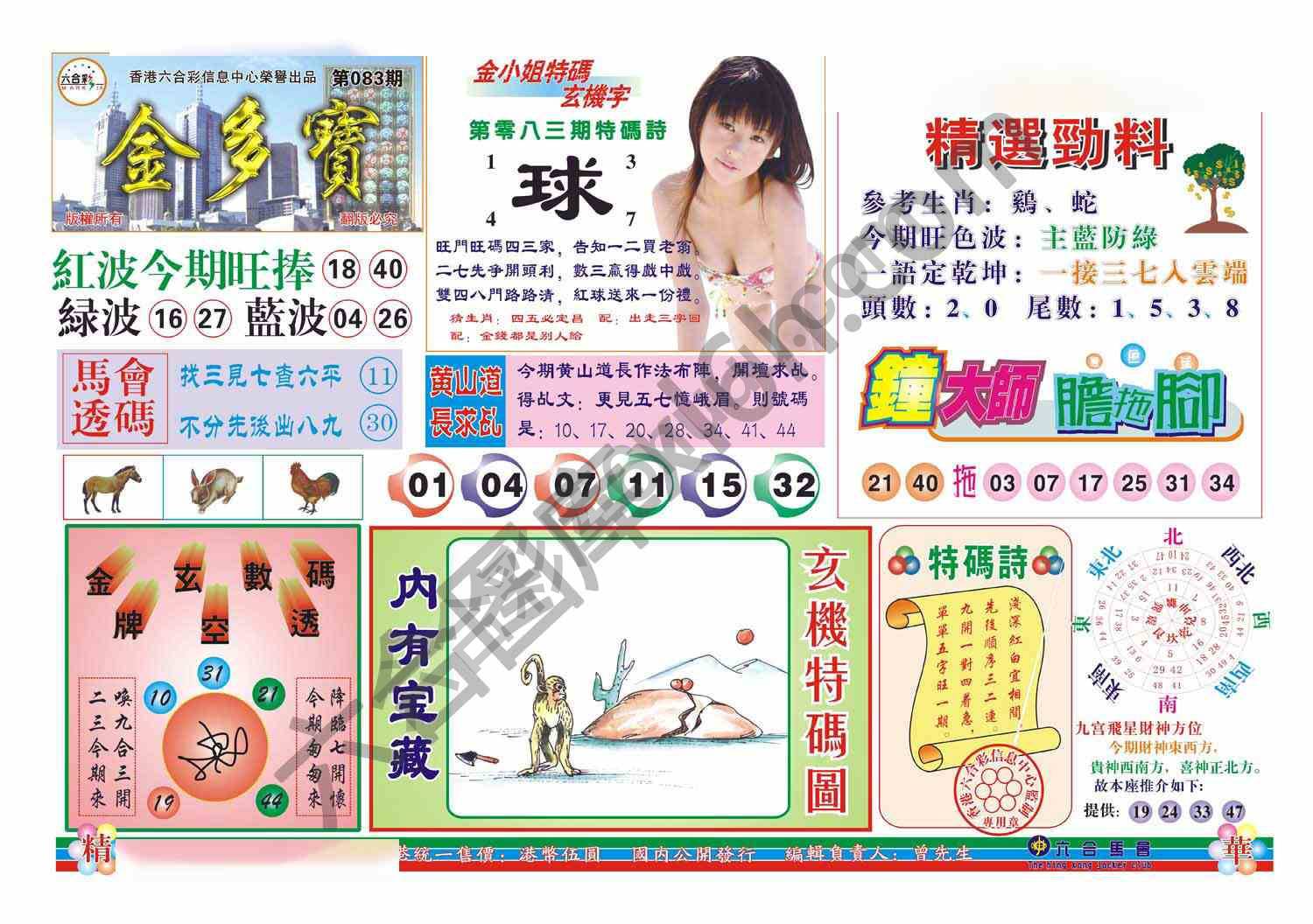 金多宝