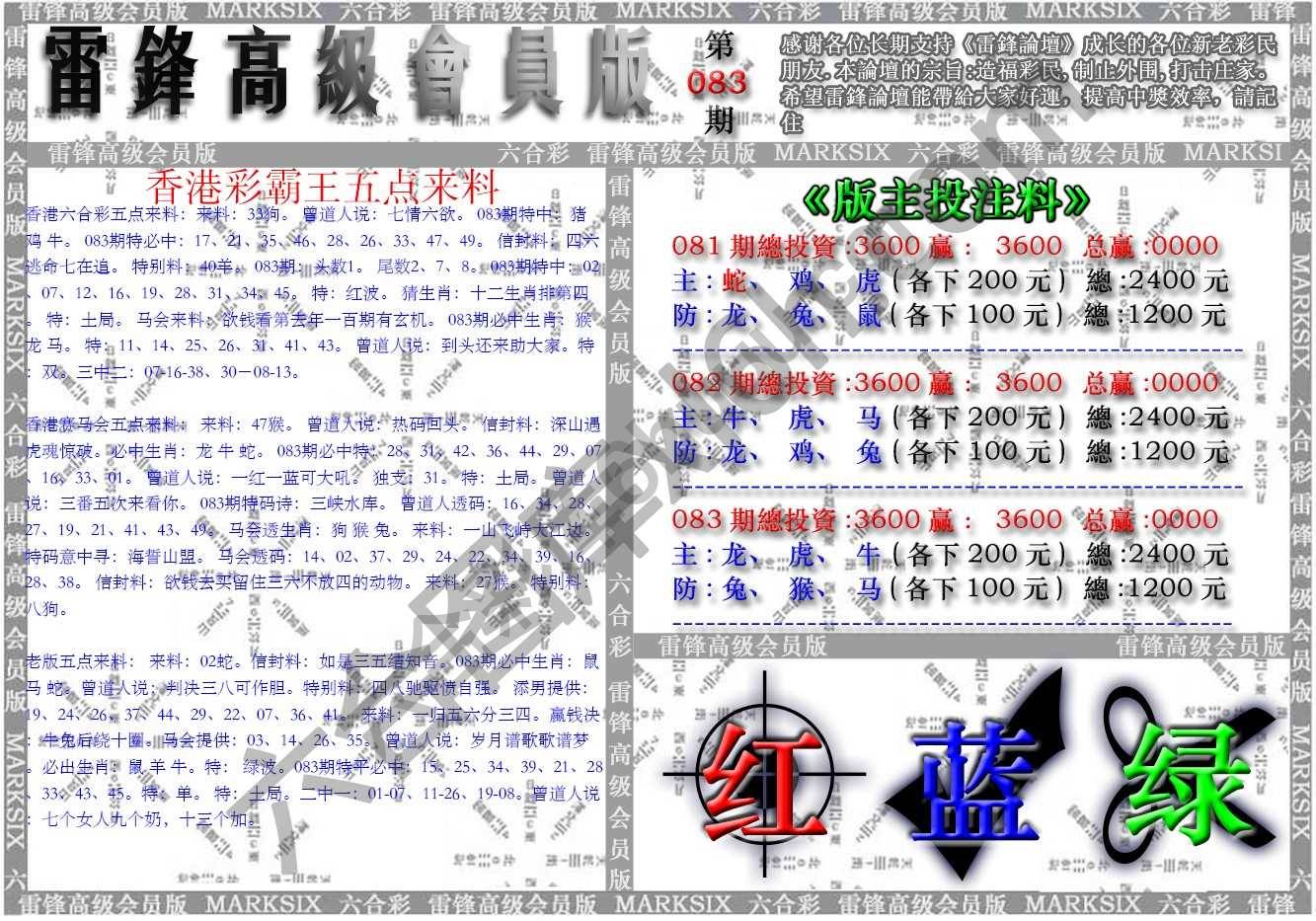 雷锋高级会员版