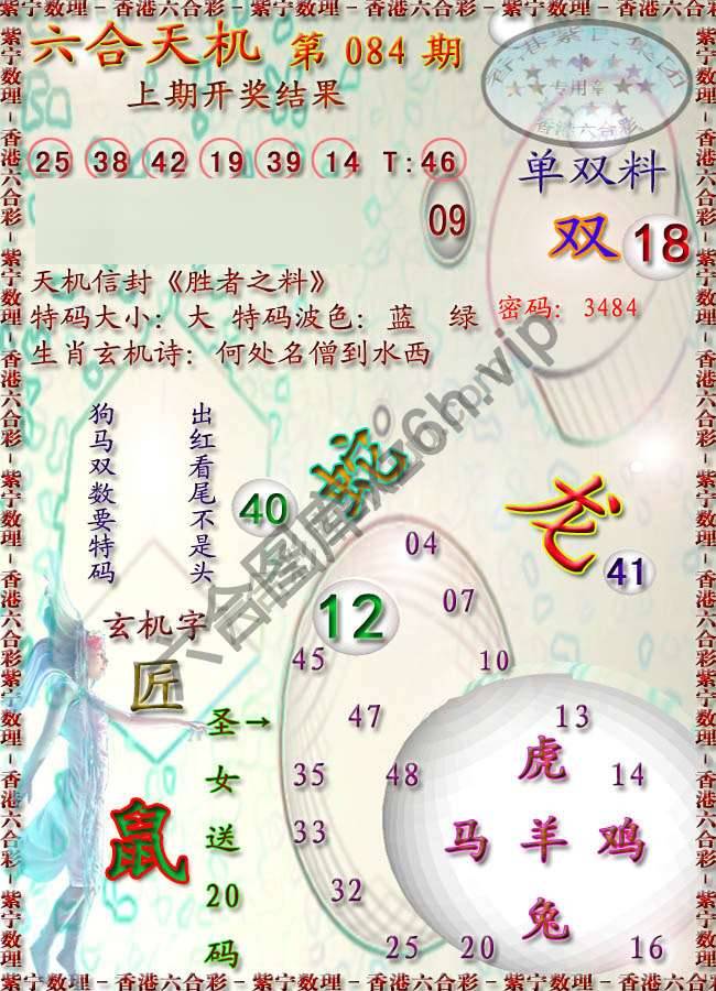 六合天机