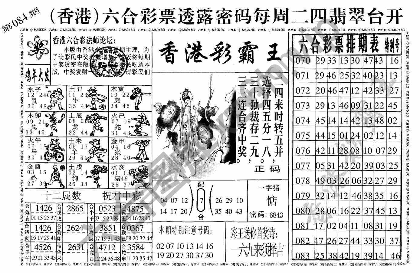 香港彩霸王