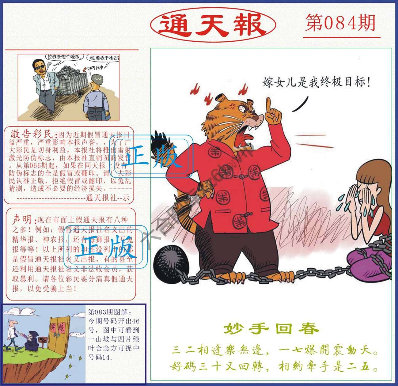 正版通天报