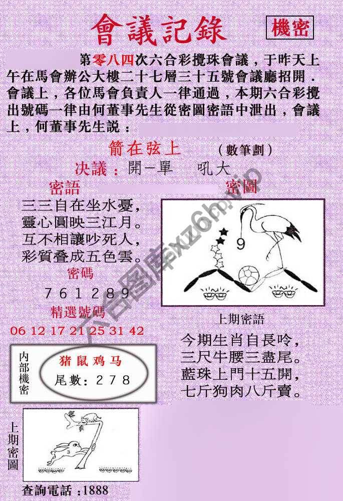 会议记录