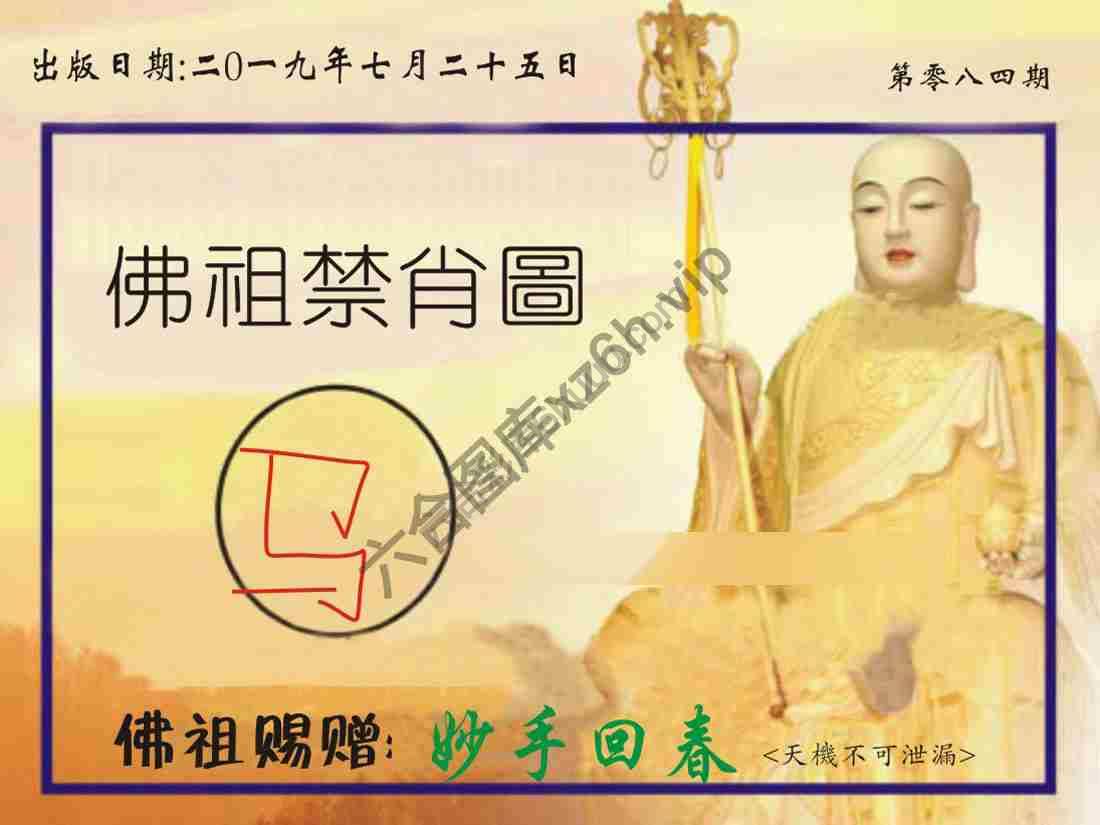 佛祖禁肖图