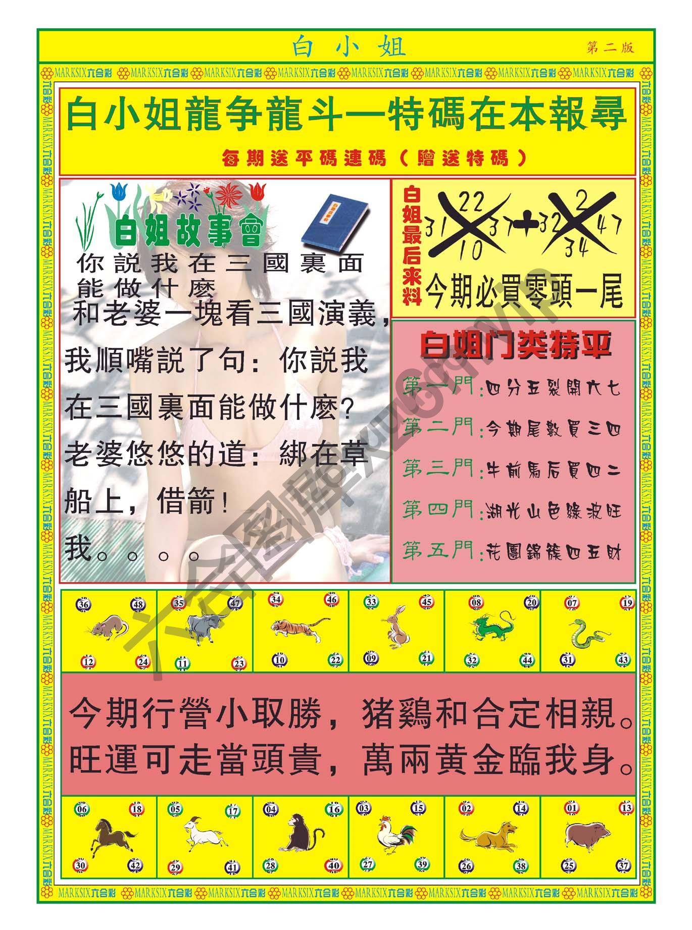 白姐龙虎霸