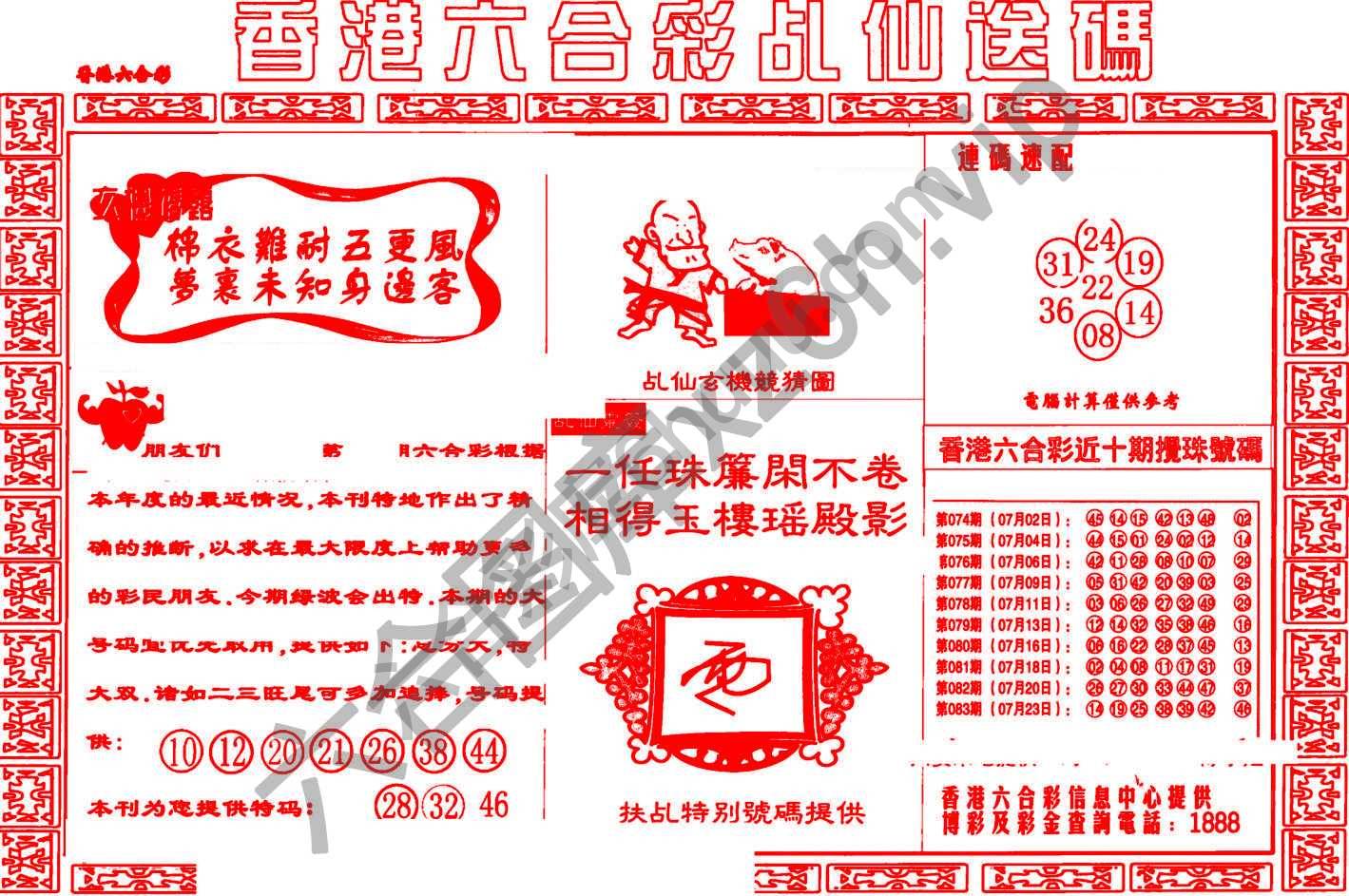 乩仙送码