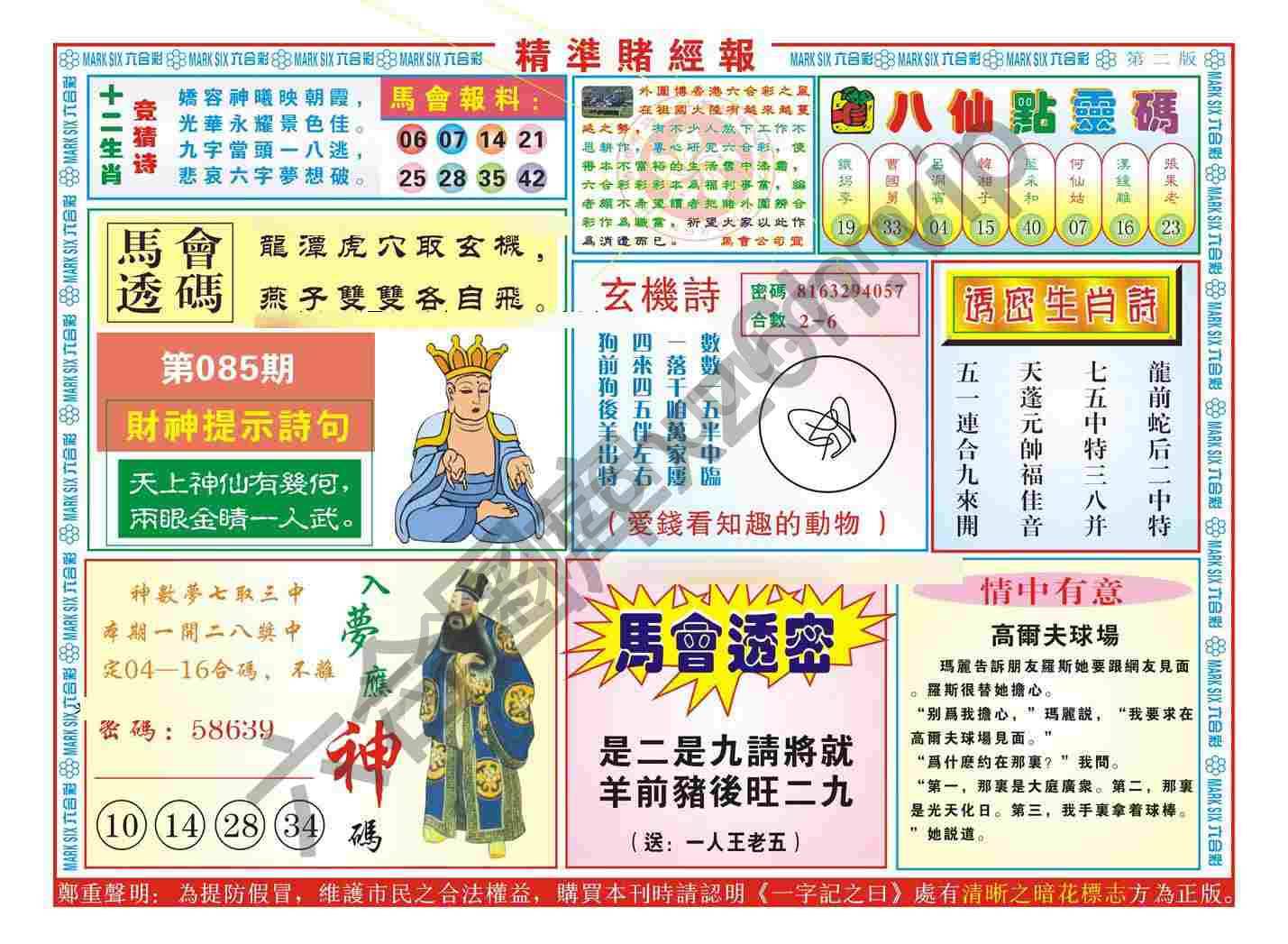 精准赌经报