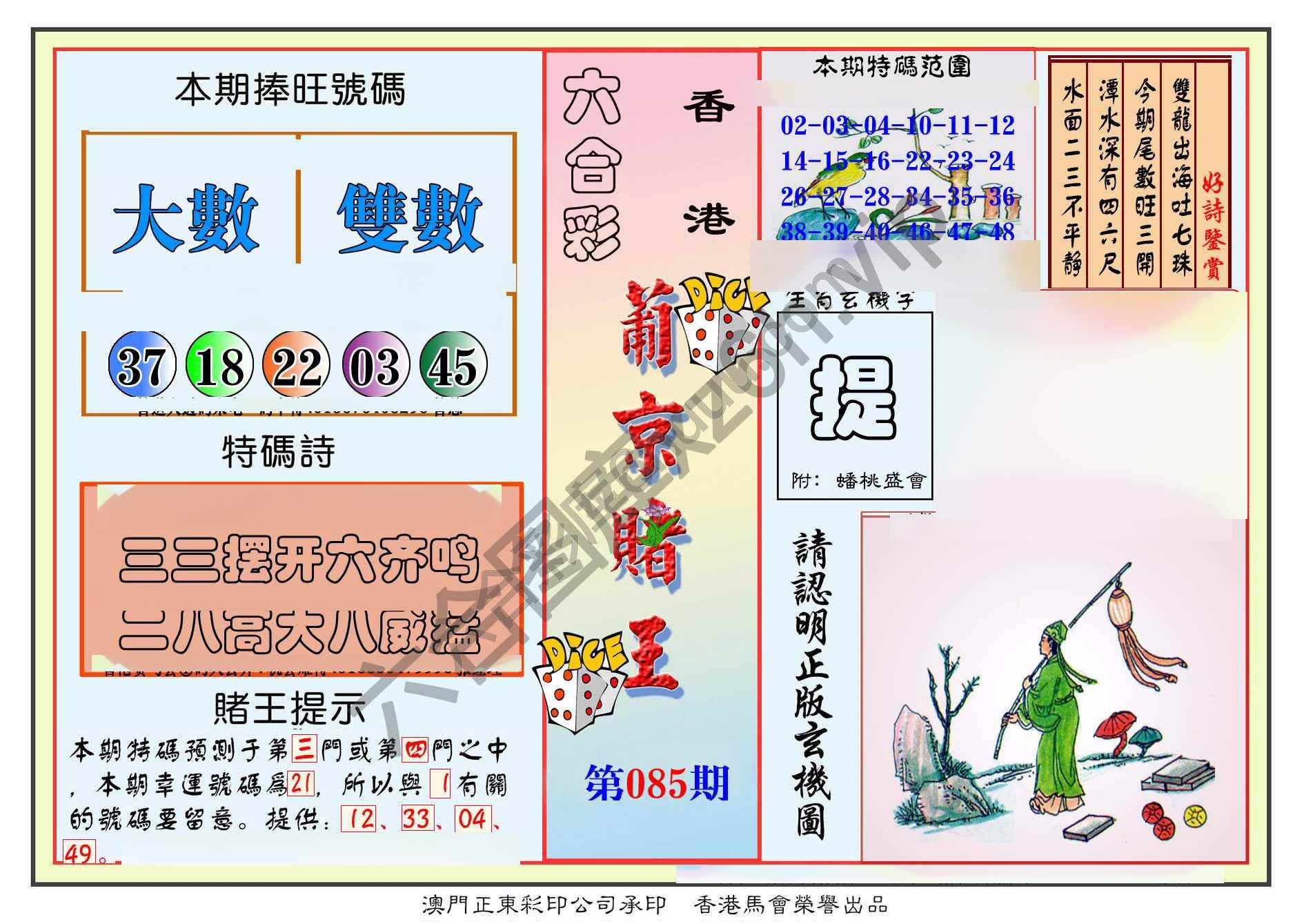 葡京赌王
