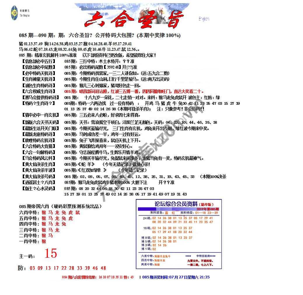 六合圣旨