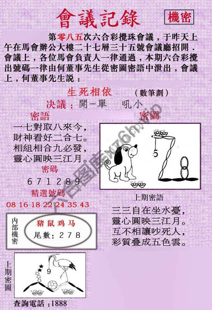会议记录