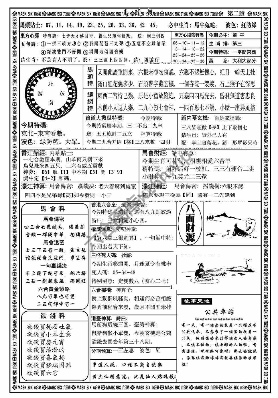 马头报