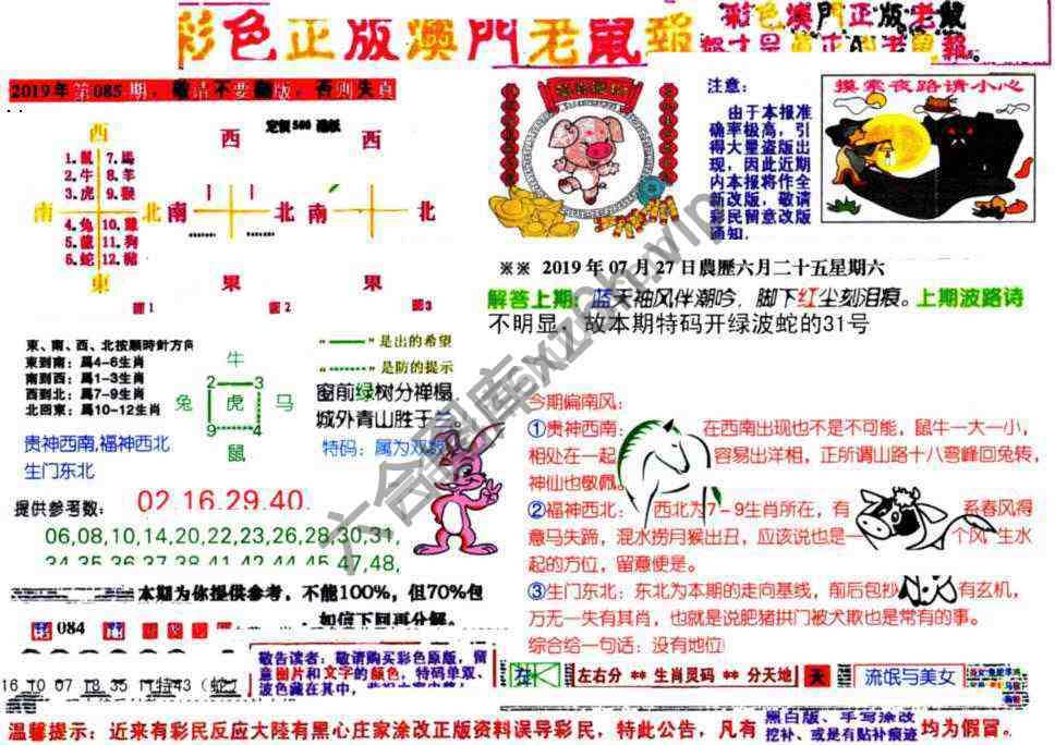 澳门老鼠报