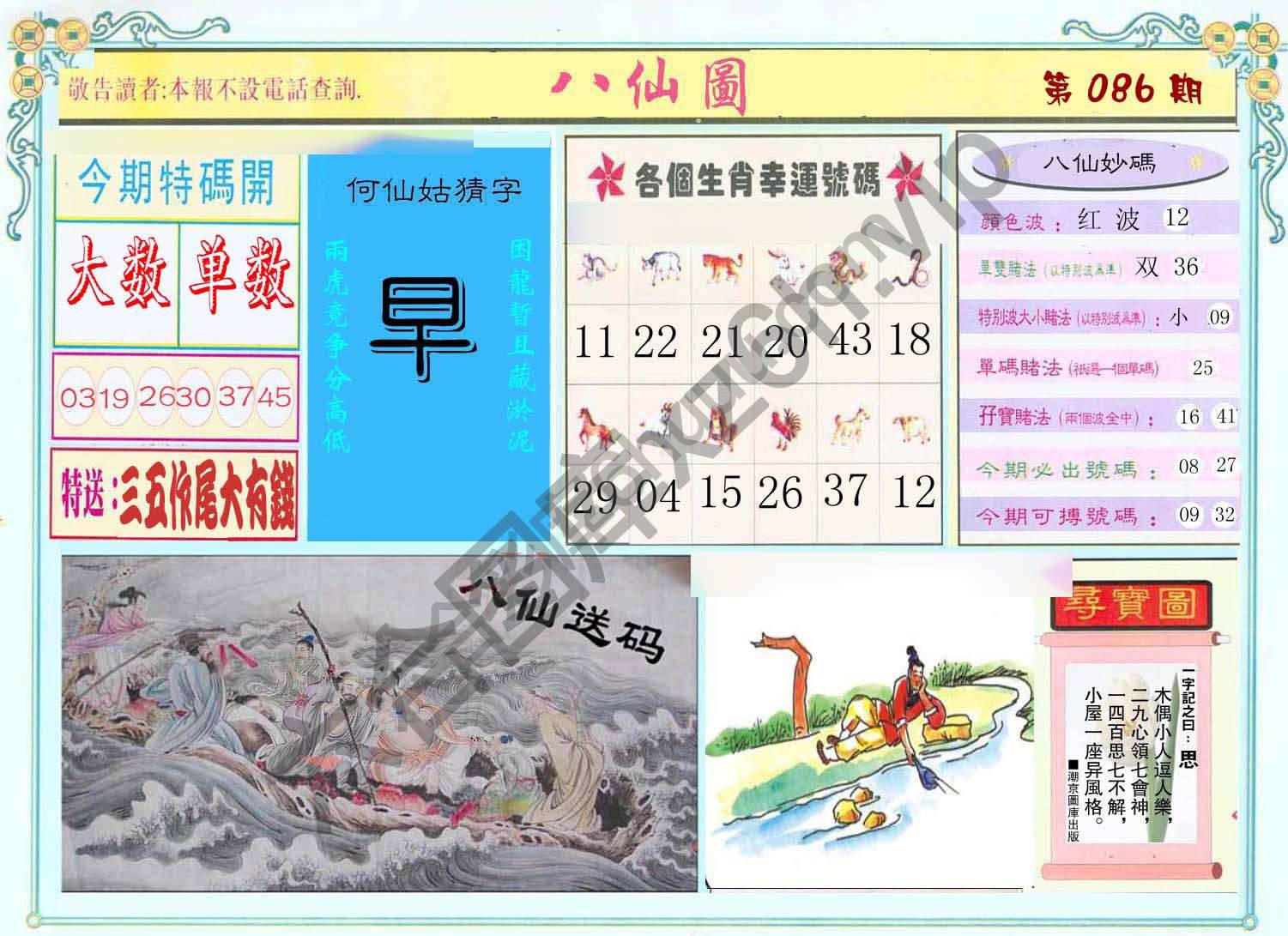 八仙图