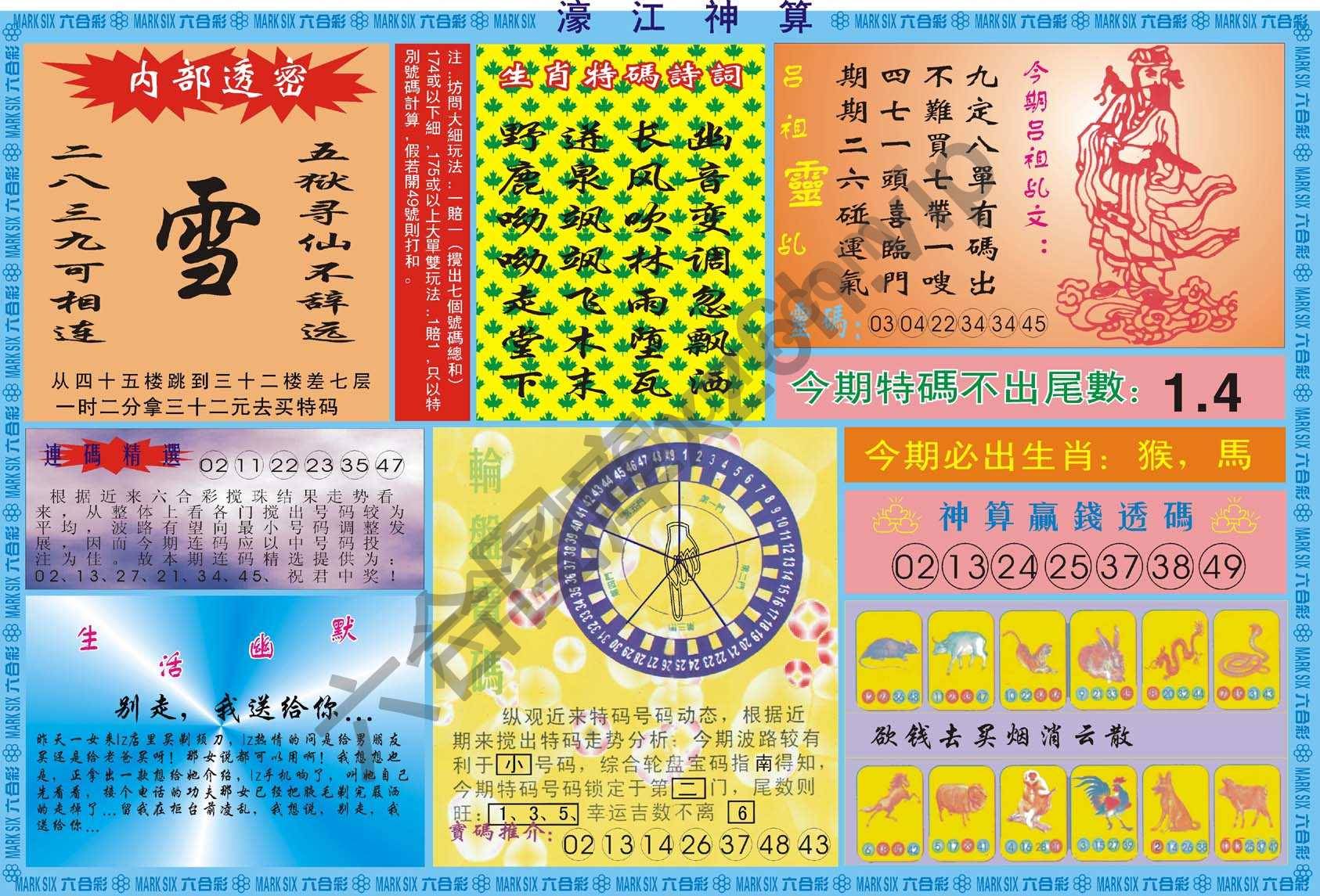 濠江神算