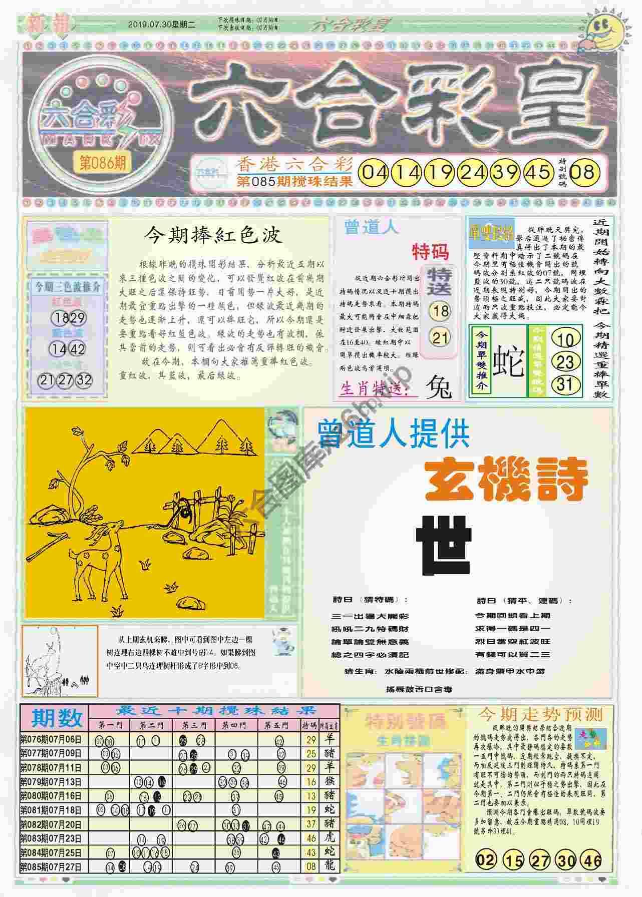六合彩皇