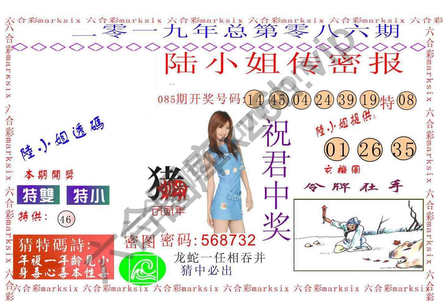 陆小姐传密