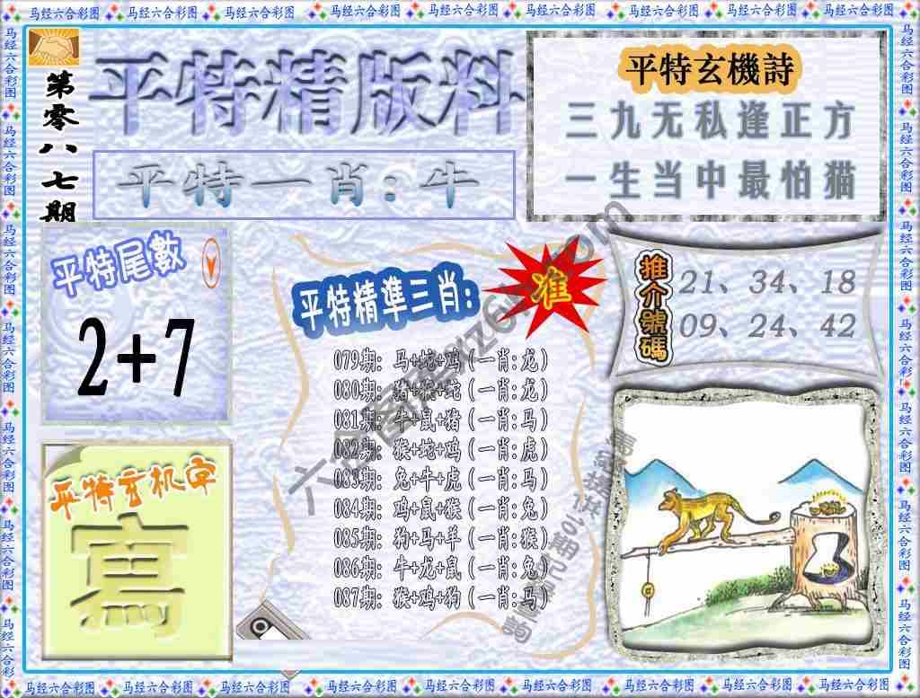 平特精版料