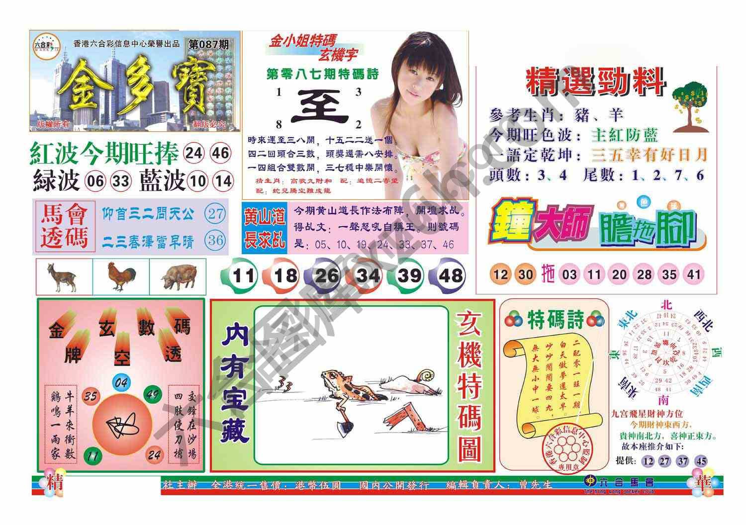 金多宝
