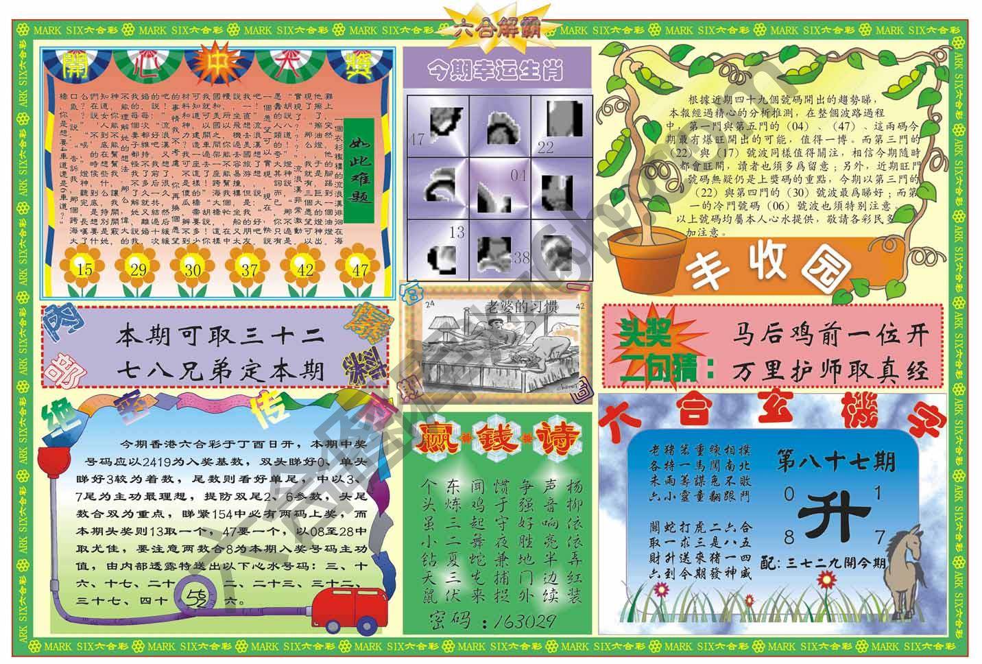 六合解霸