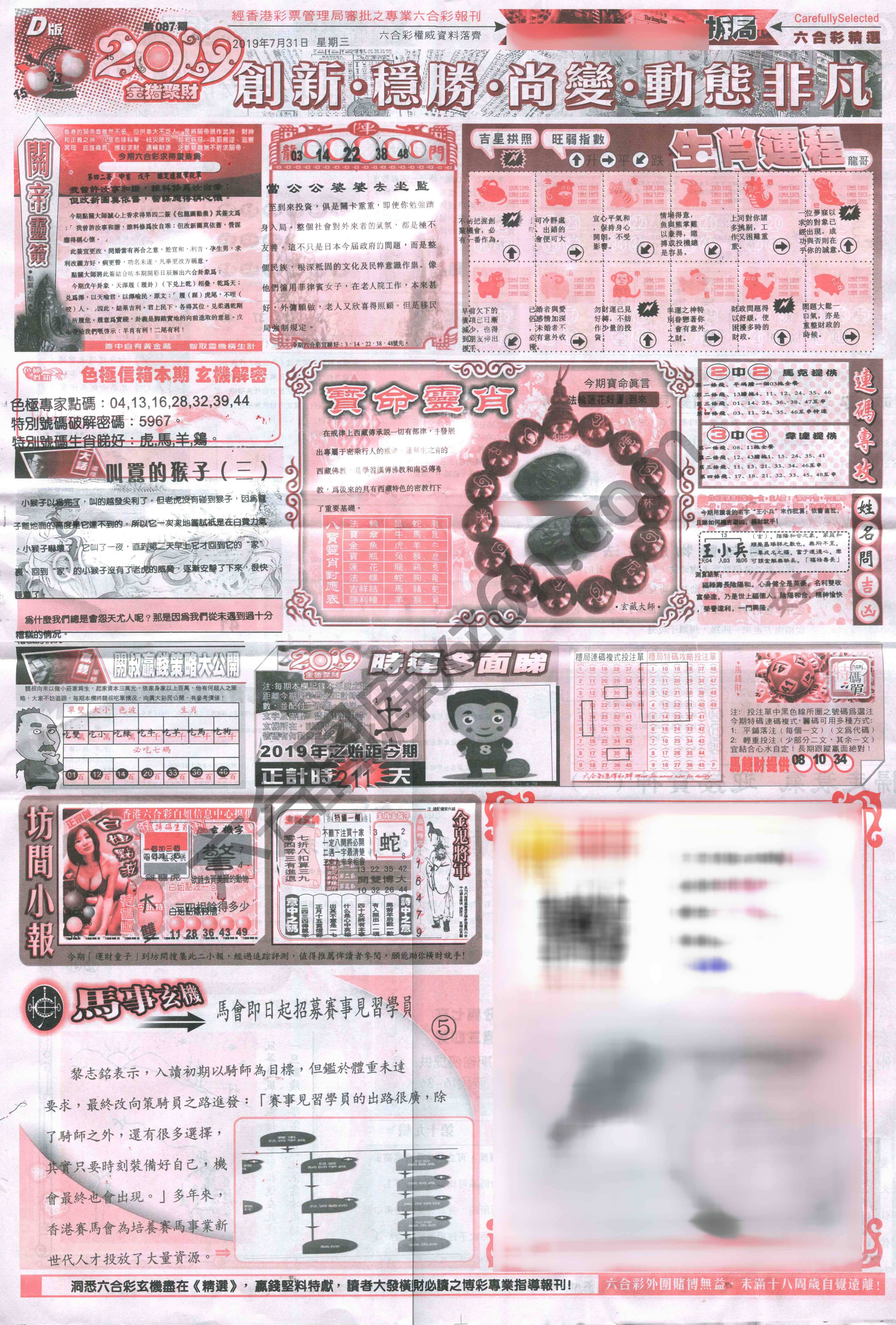 六合精选